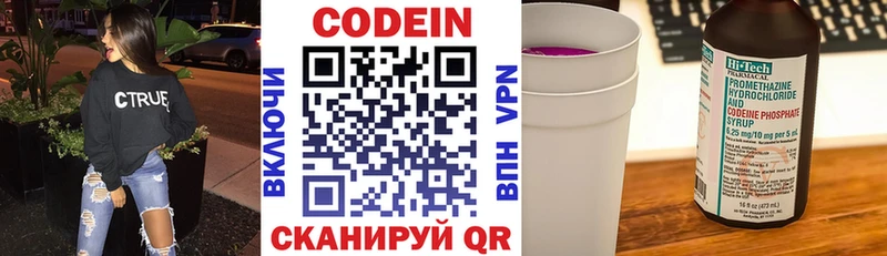 Codein напиток Lean (лин)  Малмыж 
